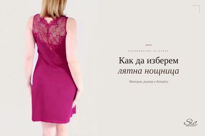 How to Choose a Summer Nightgown — Fabric, Size and Details
