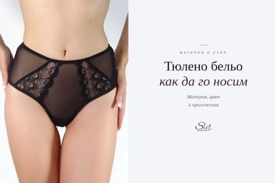 How to Wear Tulle Lingerie — Fabric, Colour and Applications