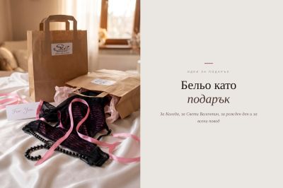 Underwear as a Gift — Ideas for Christmas, Valentine's Day, Birthdays and Anniversaries