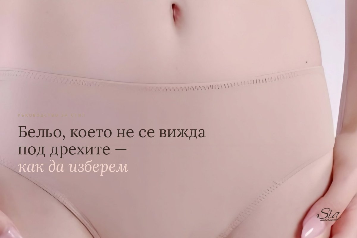 Телесни дамски бикини от гладък микрофибър — SIA Underwear